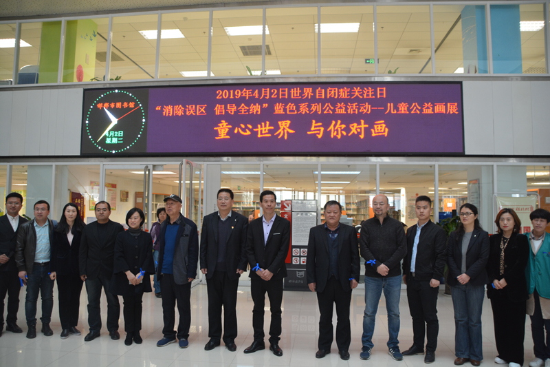 2019年世界自閉癥日藍色系列公益活動